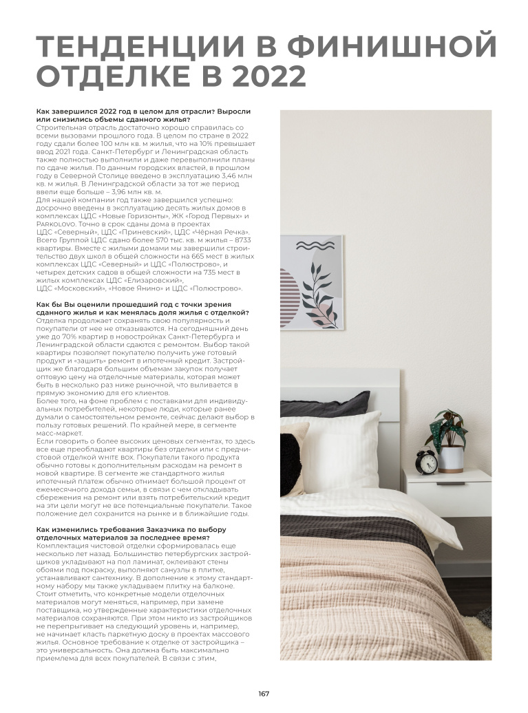 Stenova Magazine 2023 - фото 166