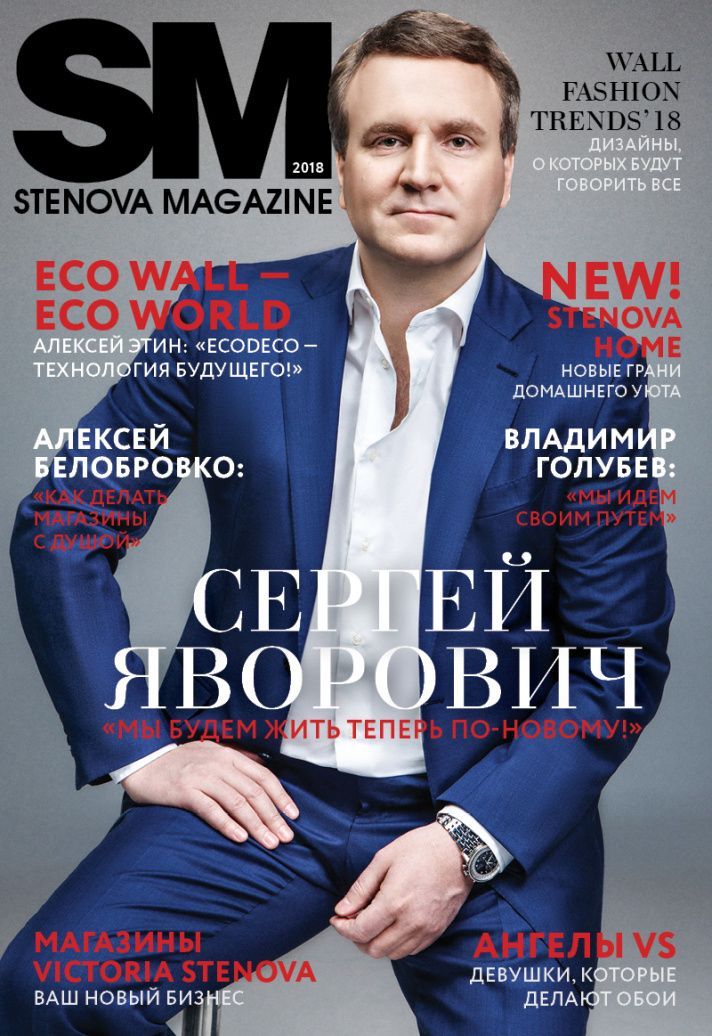 Stenova Magazine 2018 - фото 1