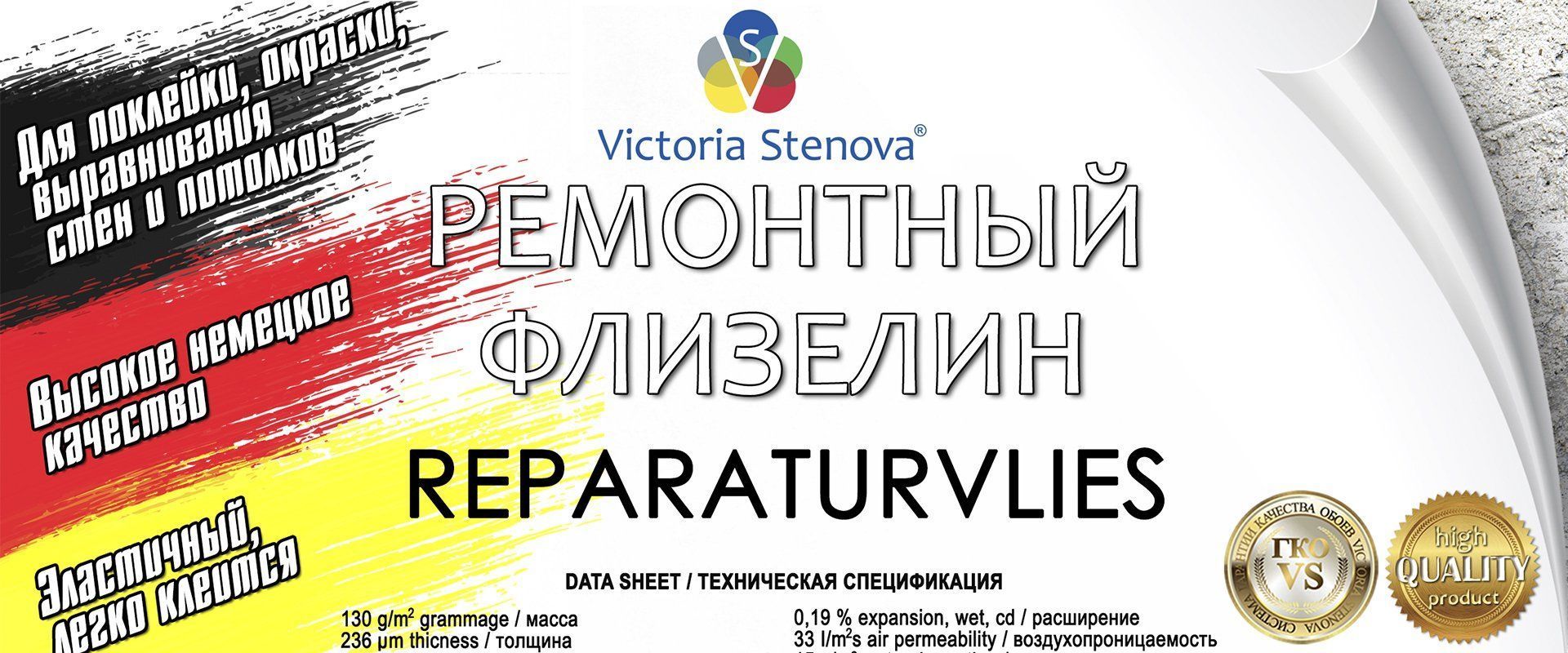 Ремонтный флизелин арт. 689790 - Интерьер - фото 1