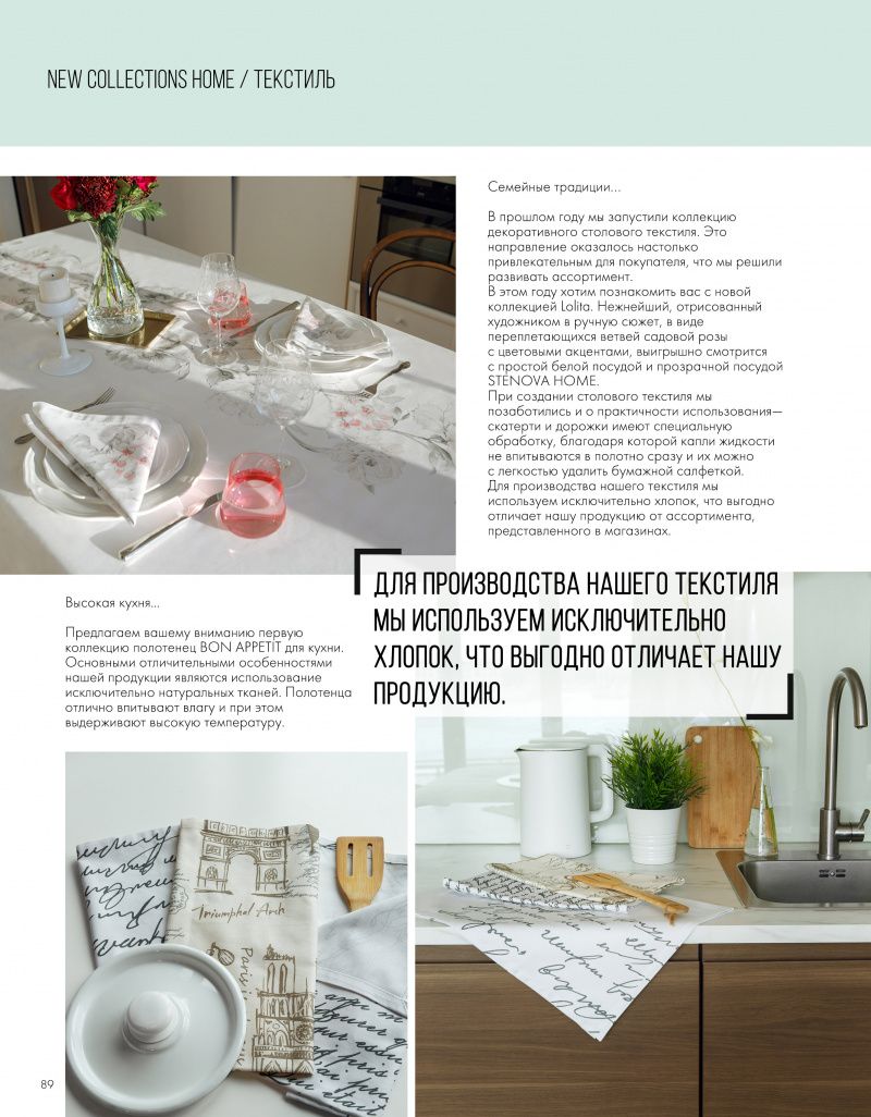 Stenova Magazine 2020 - фото 91