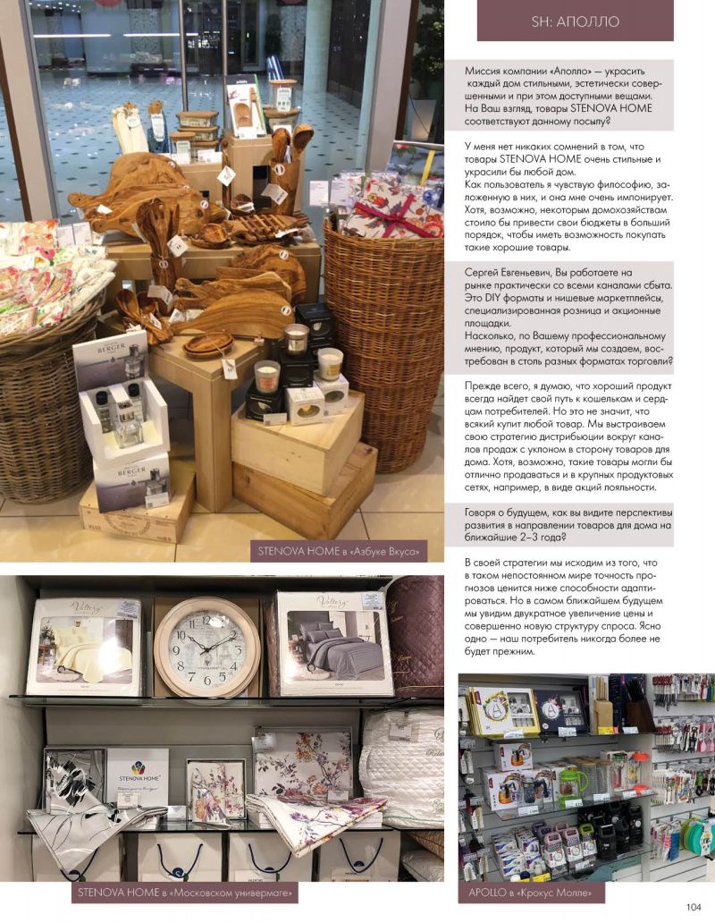 Stenova Magazine 2021 - фото 104