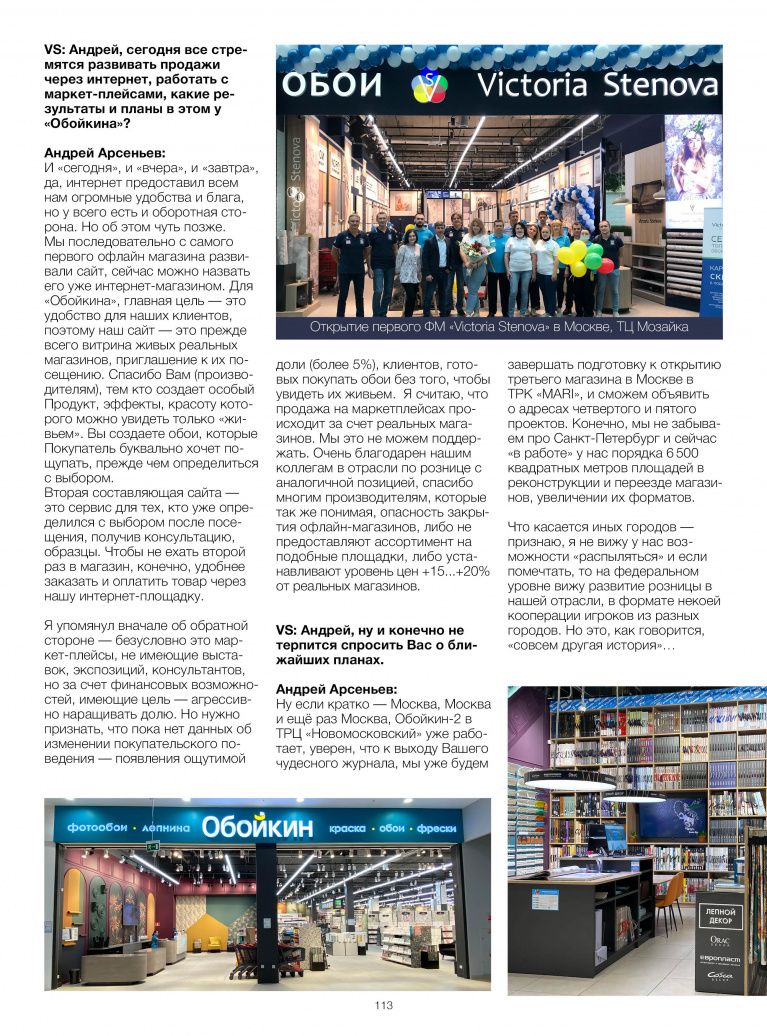 Stenova Magazine 2022 - фото 113