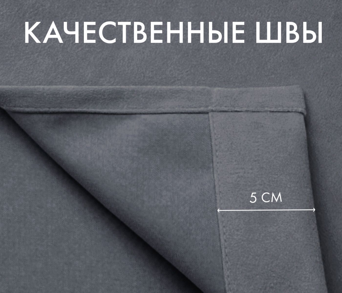 Штора блэкаут ВЕЛЮР (1 шт., цвет темно-серый) - фото 5