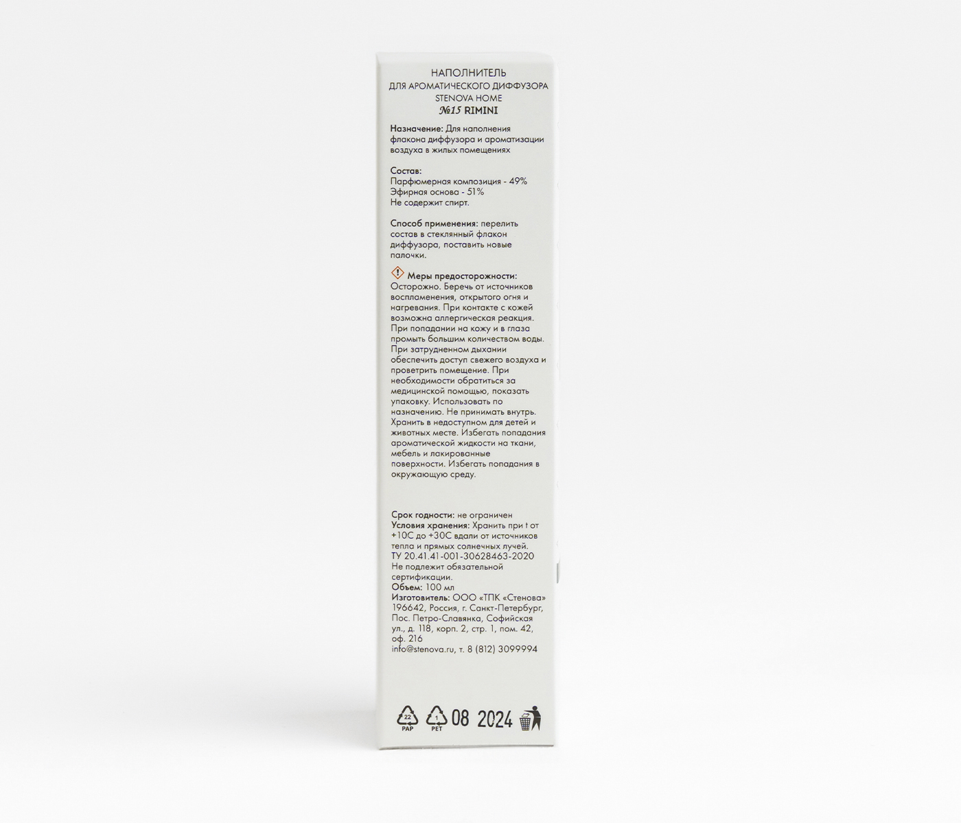 Наполнитель (рефил) для диффузора №15 RIMINI - фото 5