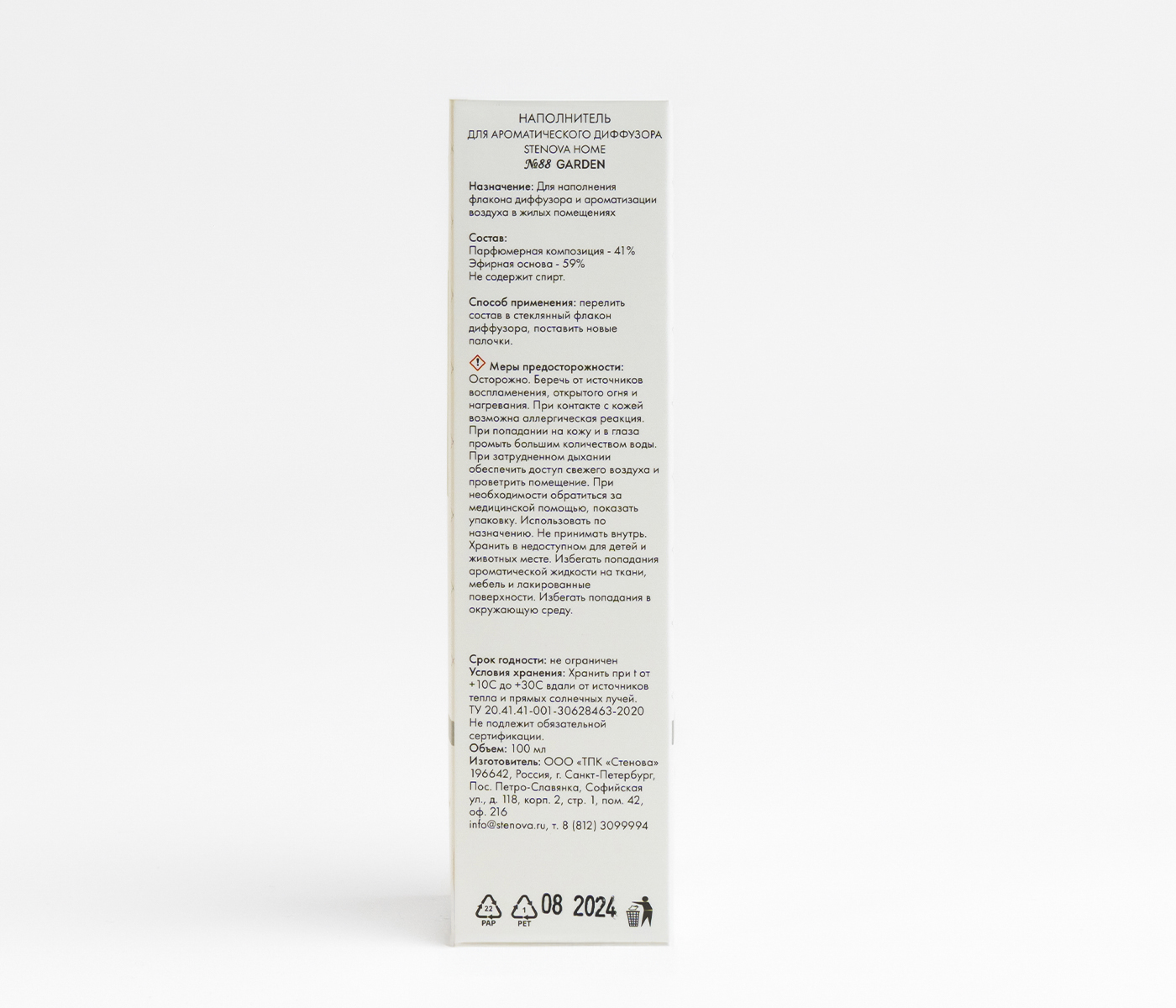 Наполнитель (рефил) для диффузора №88 GARDEN - фото 5