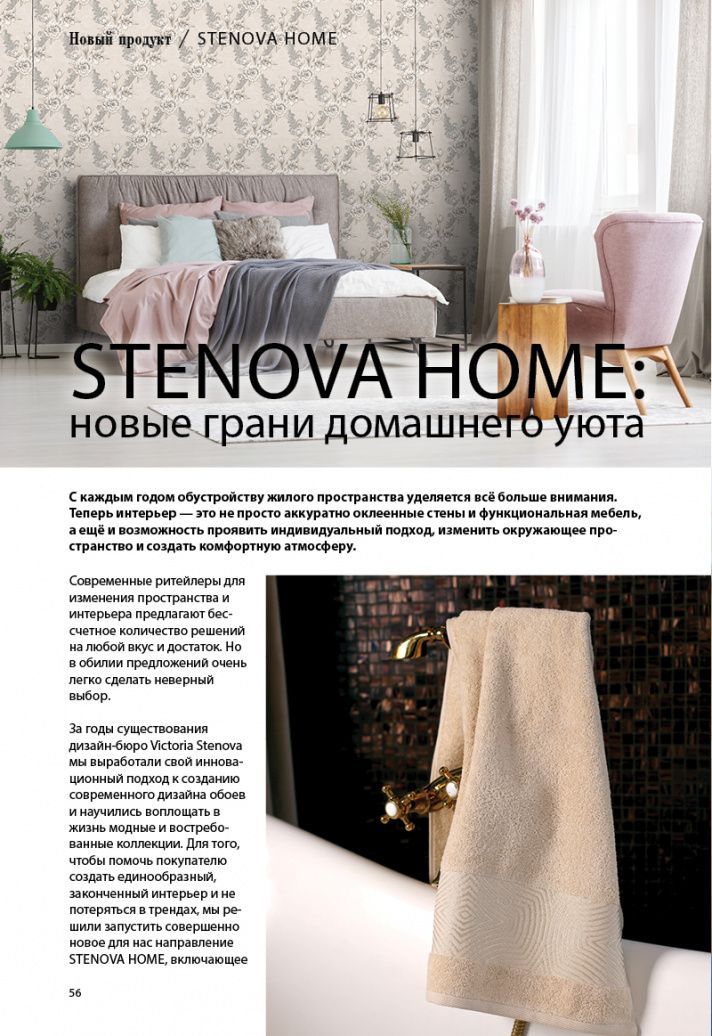 Stenova Magazine 2018 - фото 58
