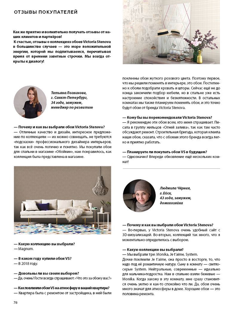 Stenova Magazine 2019 - фото 78