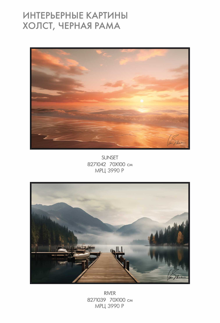Каталог интерьерные картины Victoria Stenova 2024 - фото 7