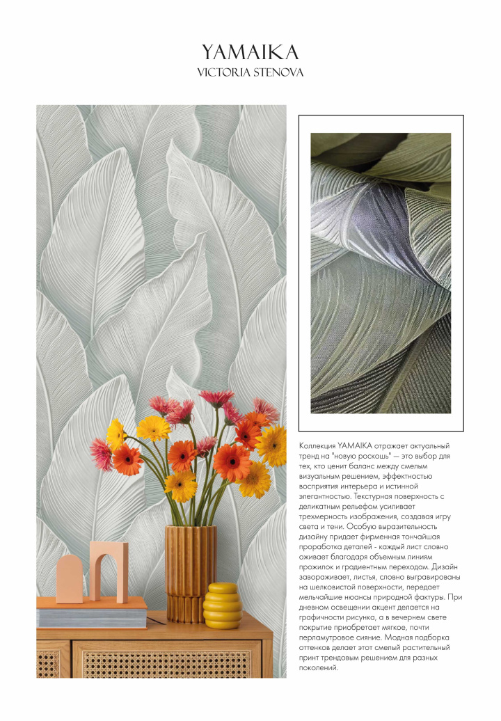 Новые коллекции обоев весна/лето 2025 - фото 4