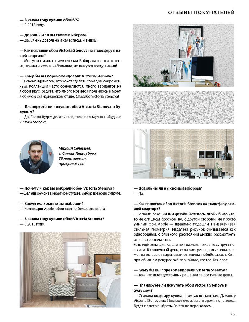 Stenova Magazine 2019 - фото 79