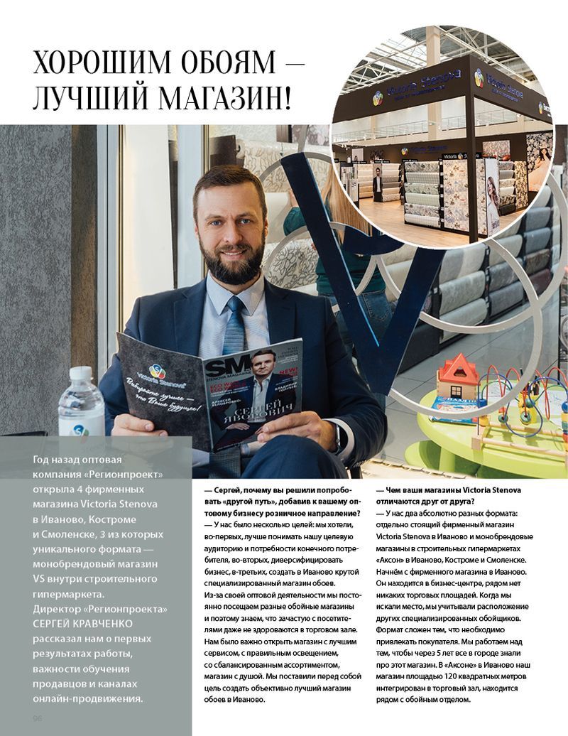 Stenova Magazine 2019 - фото 96