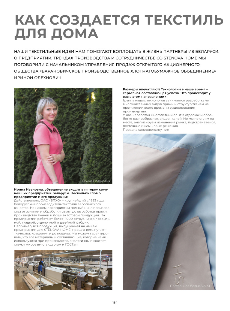 Stenova Magazine 2023 - фото 133