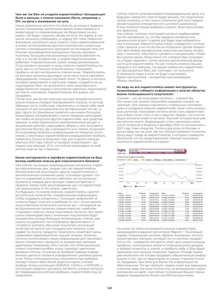 Stenova Magazine 2023 - фото 148