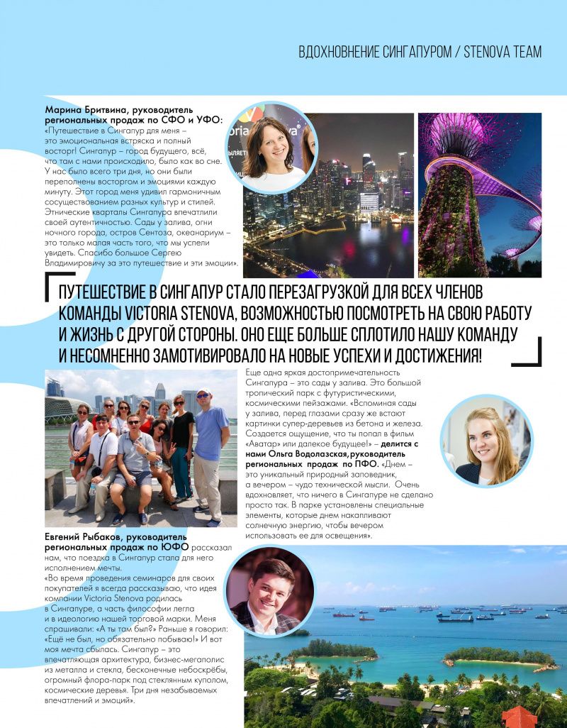 Stenova Magazine 2020 - фото 118