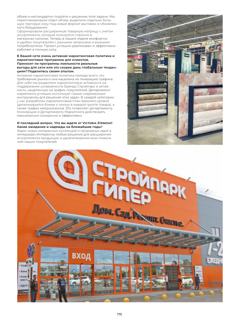 Stenova Magazine 2023 - фото 174