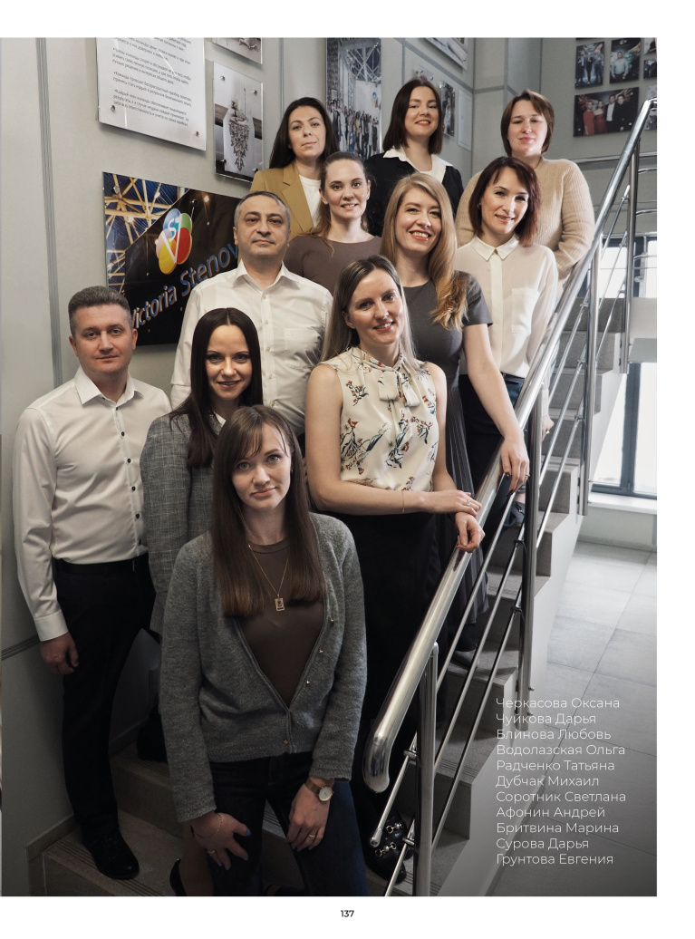 Stenova Magazine 2023 - фото 136