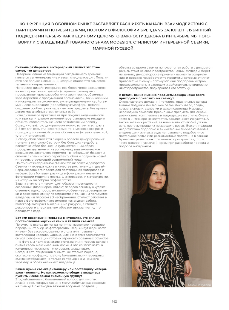 Stenova Magazine 2023 - фото 142