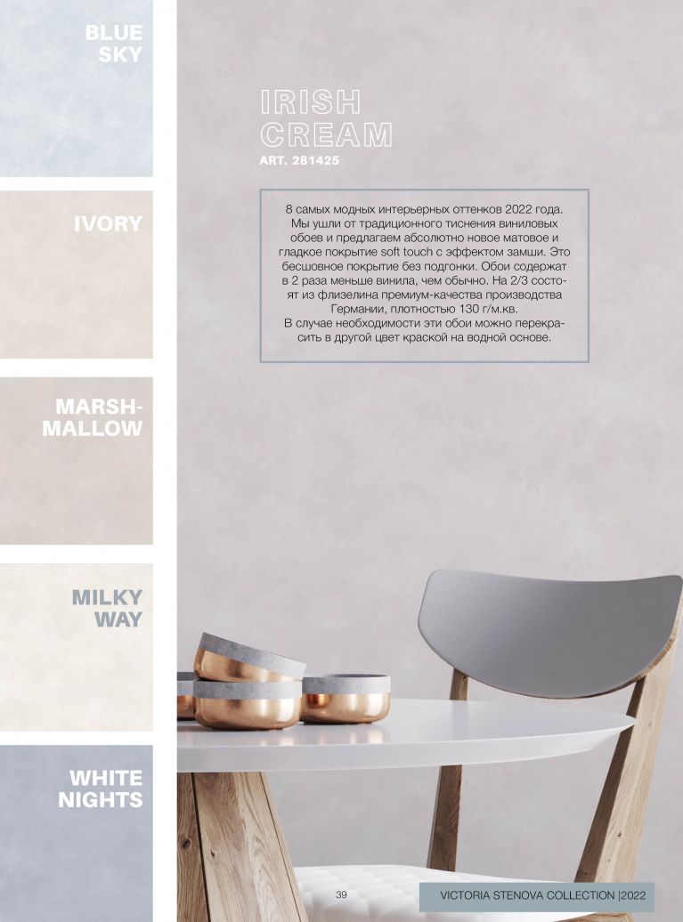 Stenova Magazine 2022 - фото 38