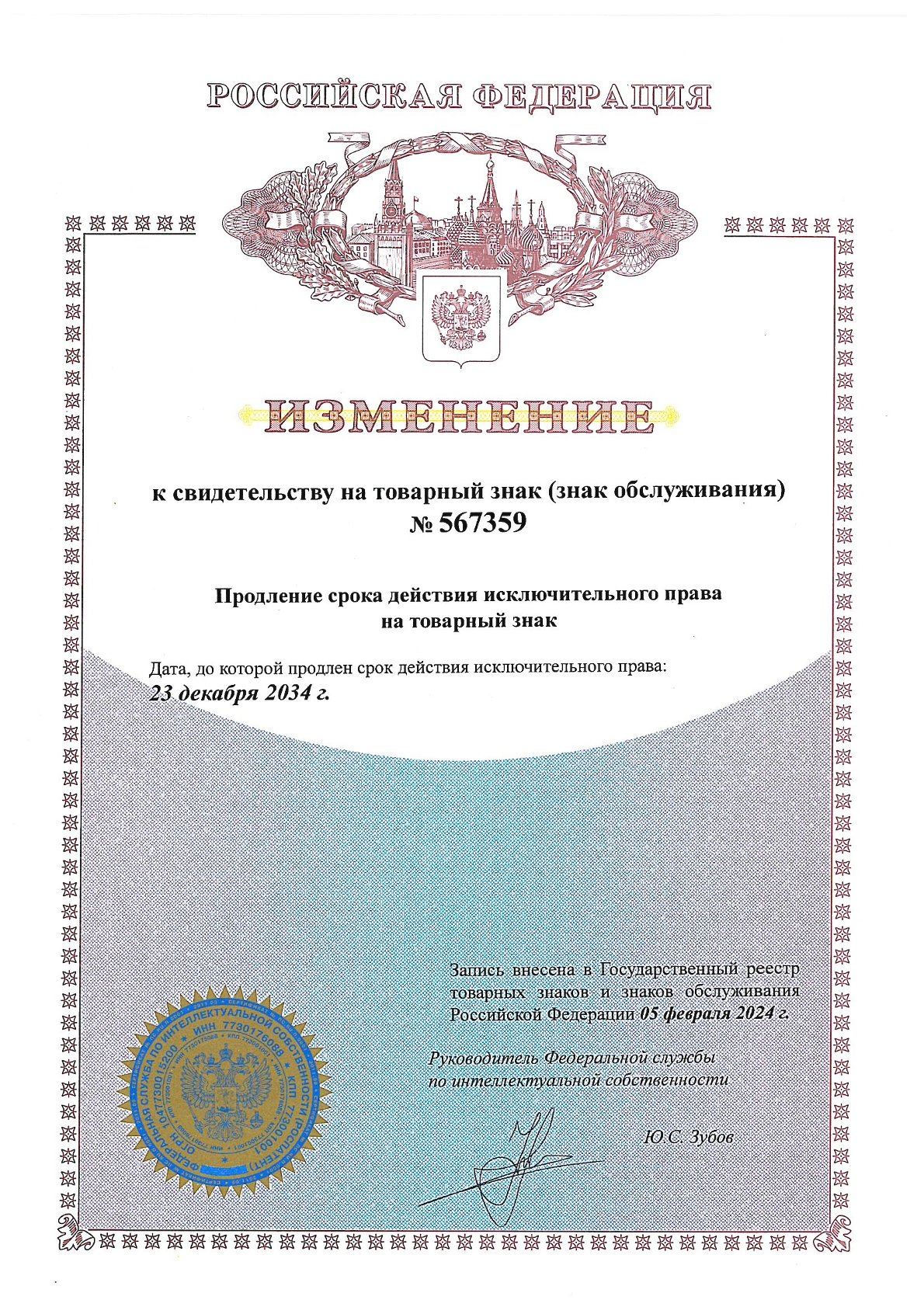 Свидетельство на товарный знак ALMAZ (продление)