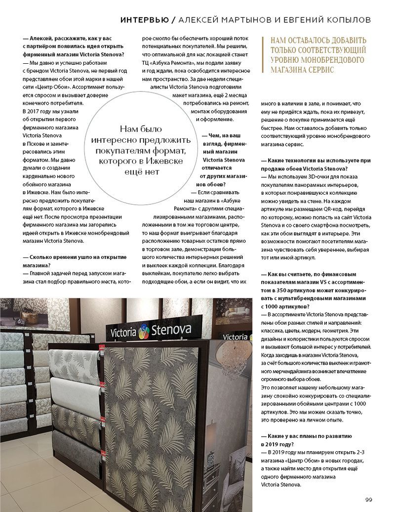 Stenova Magazine 2019 - фото 99