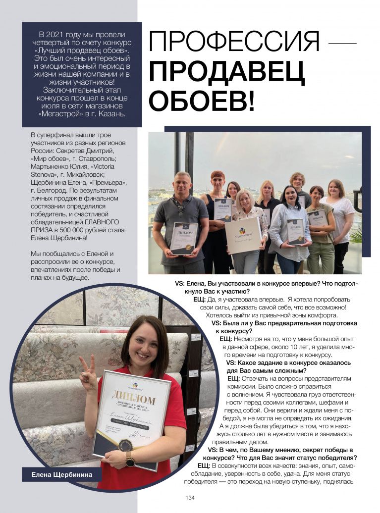 Stenova Magazine 2022 - фото 133