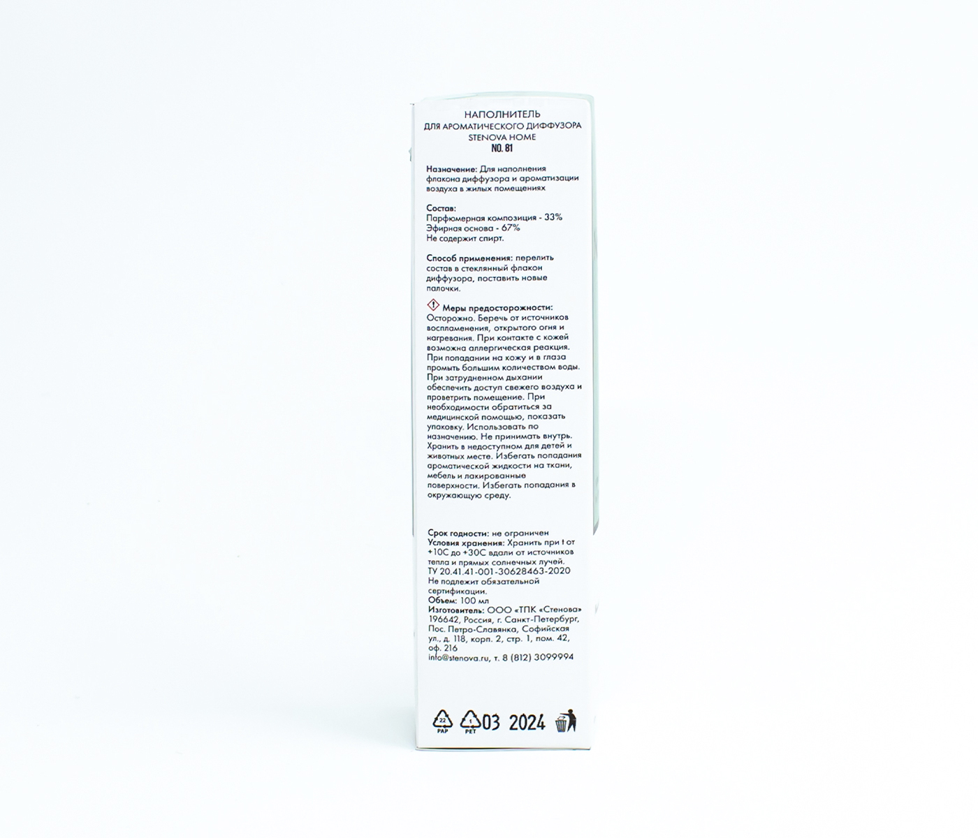 Наполнитель (рефил) для диффузора №81 - фото 5