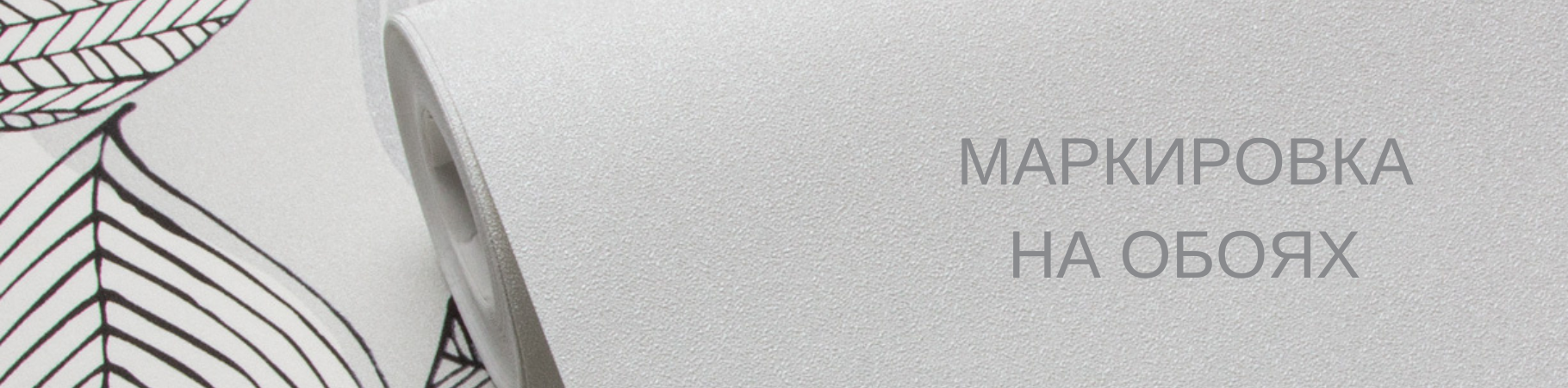 Что обозначают знаки на этикетке обоев?