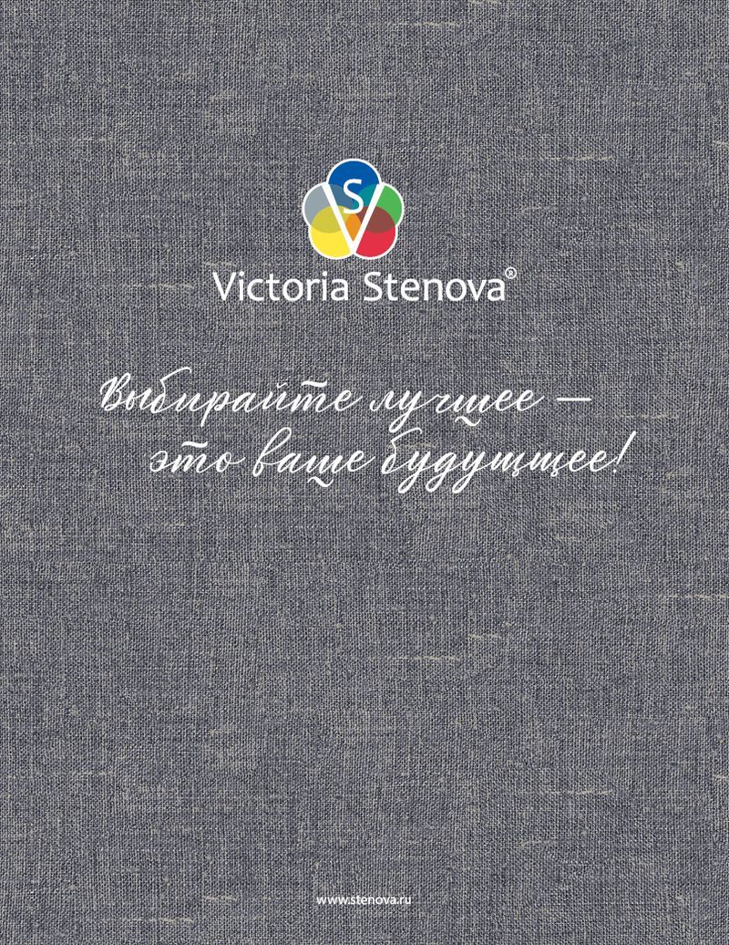 Stenova Magazine 2019 - фото 106