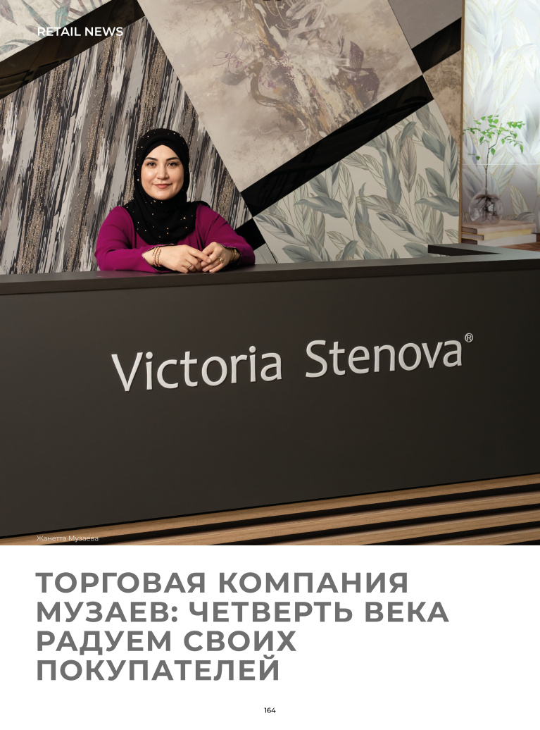 Stenova Magazine 2023 - фото 163