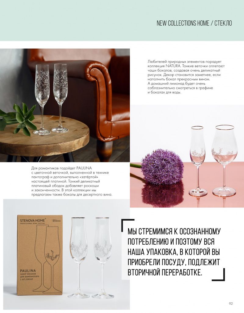 Stenova Magazine 2020 - фото 94