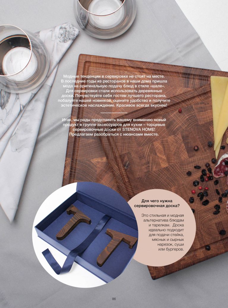 Stenova Magazine 2022 - фото 85