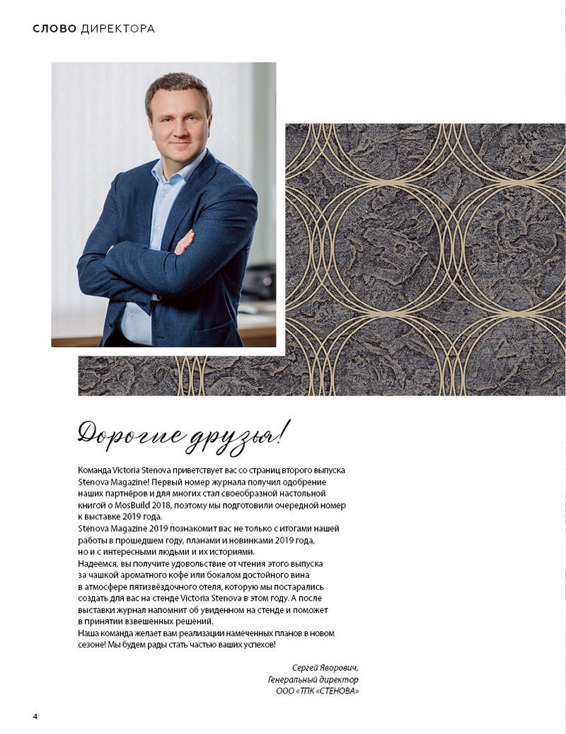 Stenova Magazine 2019 - фото 4