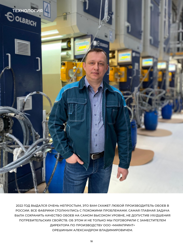 Stenova Magazine 2023 - фото 17