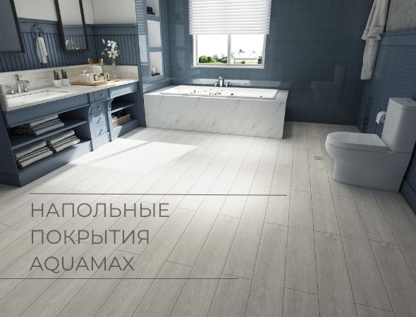Инструкция по эксплуатации ламината AQUAMAX