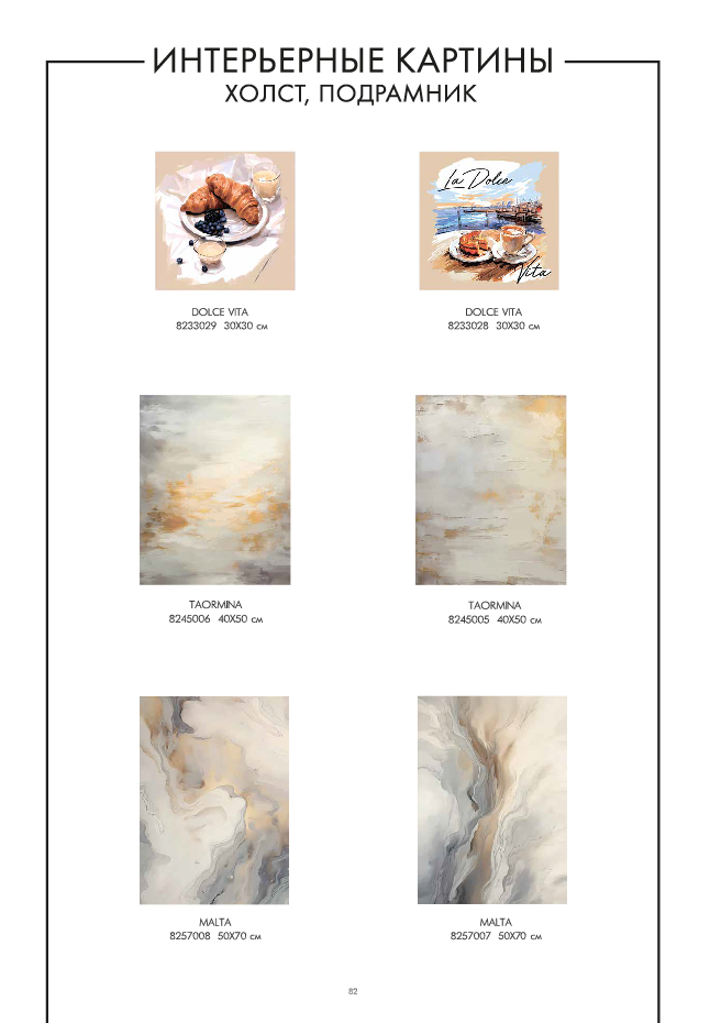 Каталог STENOVA HOME 2025 - фото 84