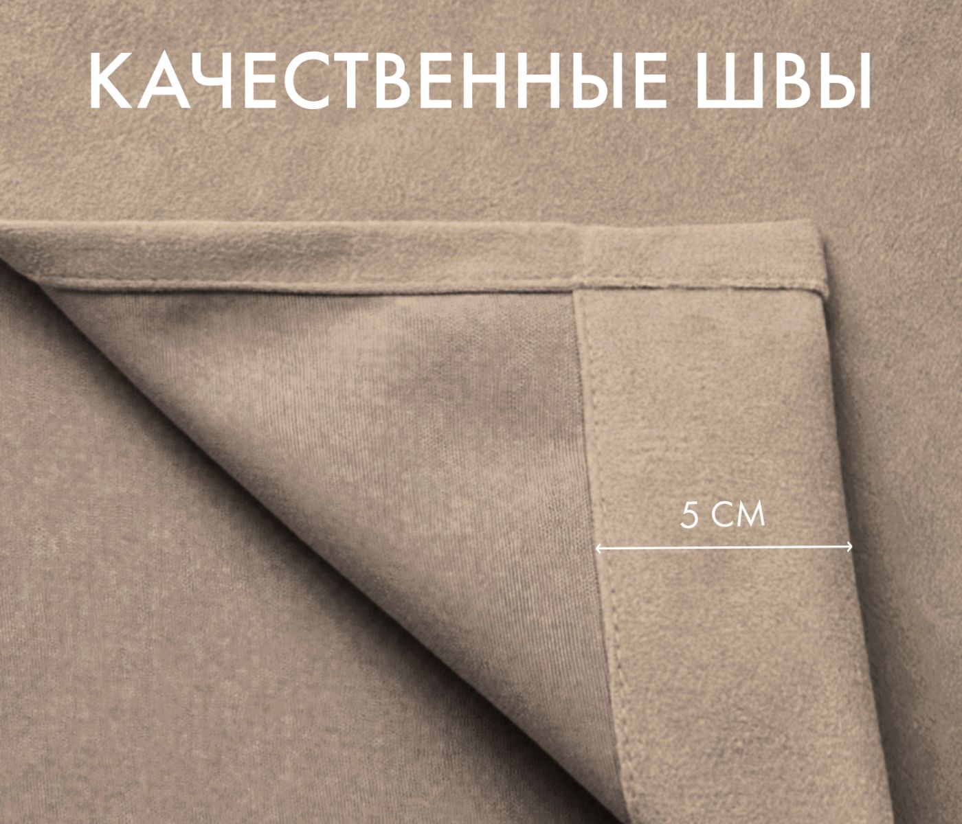 Штора блэкаут ВЕЛЮР (1 шт., цвет бежевый) - фото 7