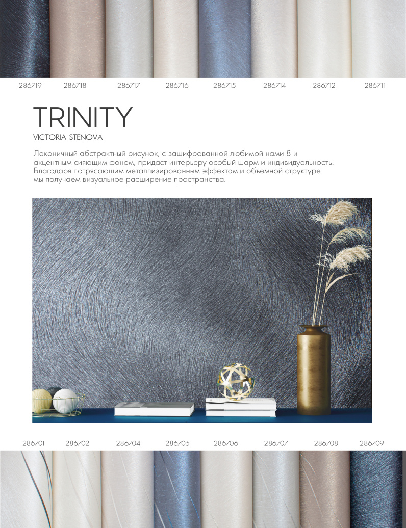 Новые коллекции обоев весна/лето 2024 - фото 6