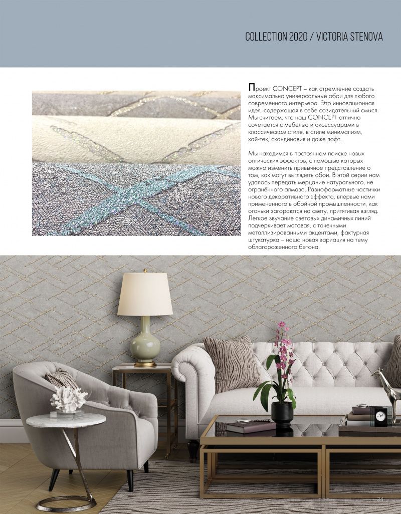 Stenova Magazine 2020 - фото 36