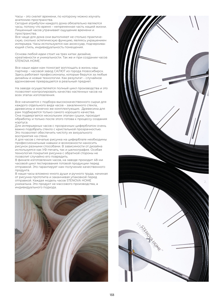 Stenova Magazine 2023 - фото 132