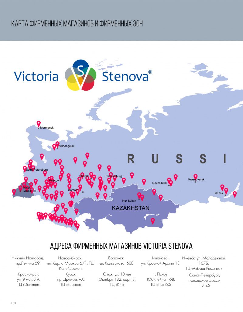 Stenova Magazine 2020 - фото 103