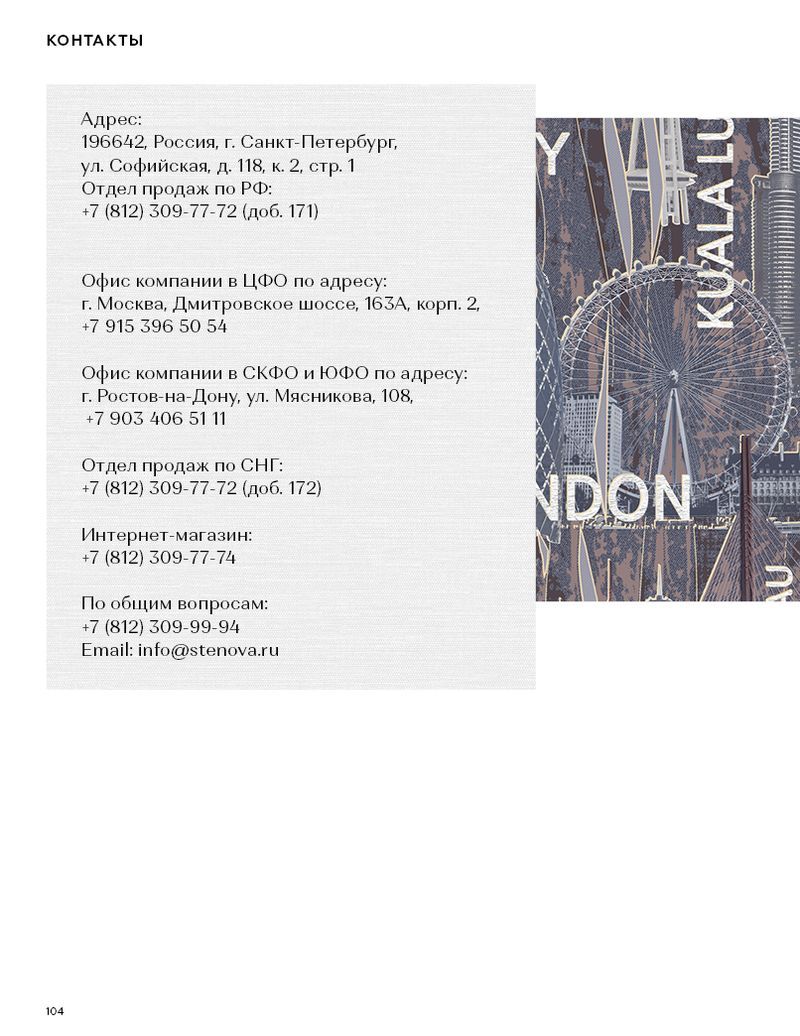 Stenova Magazine 2019 - фото 104