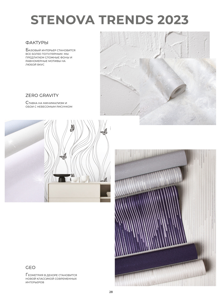 Stenova Magazine 2023 - фото 27