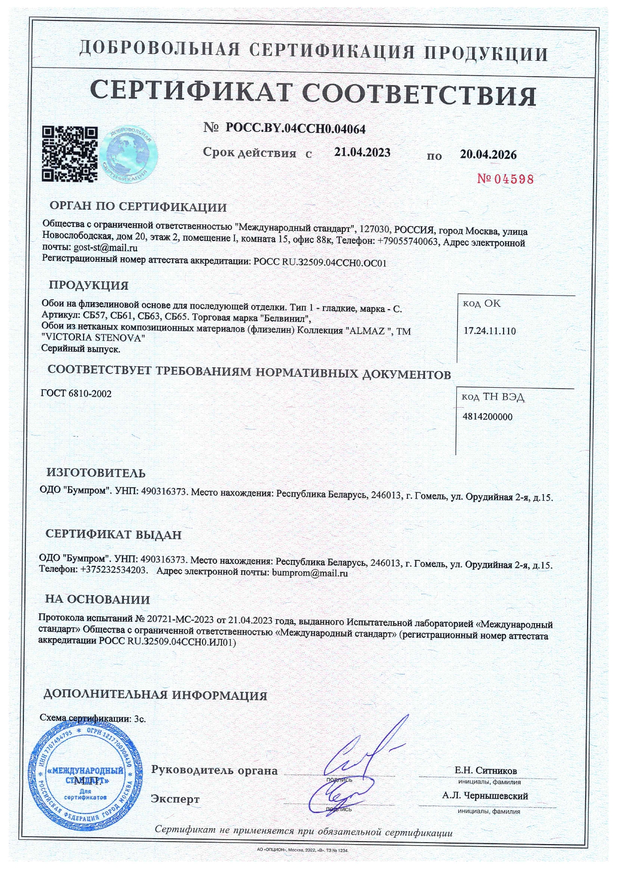 Ремонтный флизелин БелВинил и Стенова 