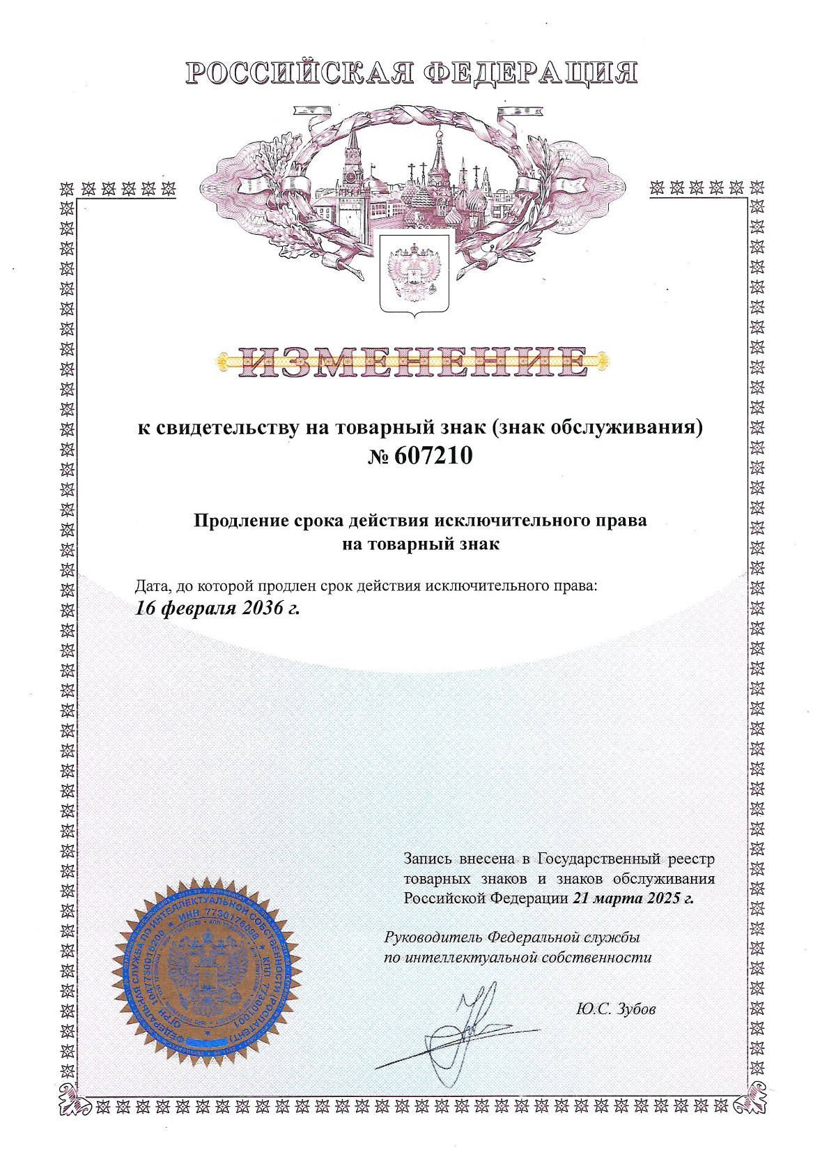 Свидетельство на товарный знак STARTDECO (продление)