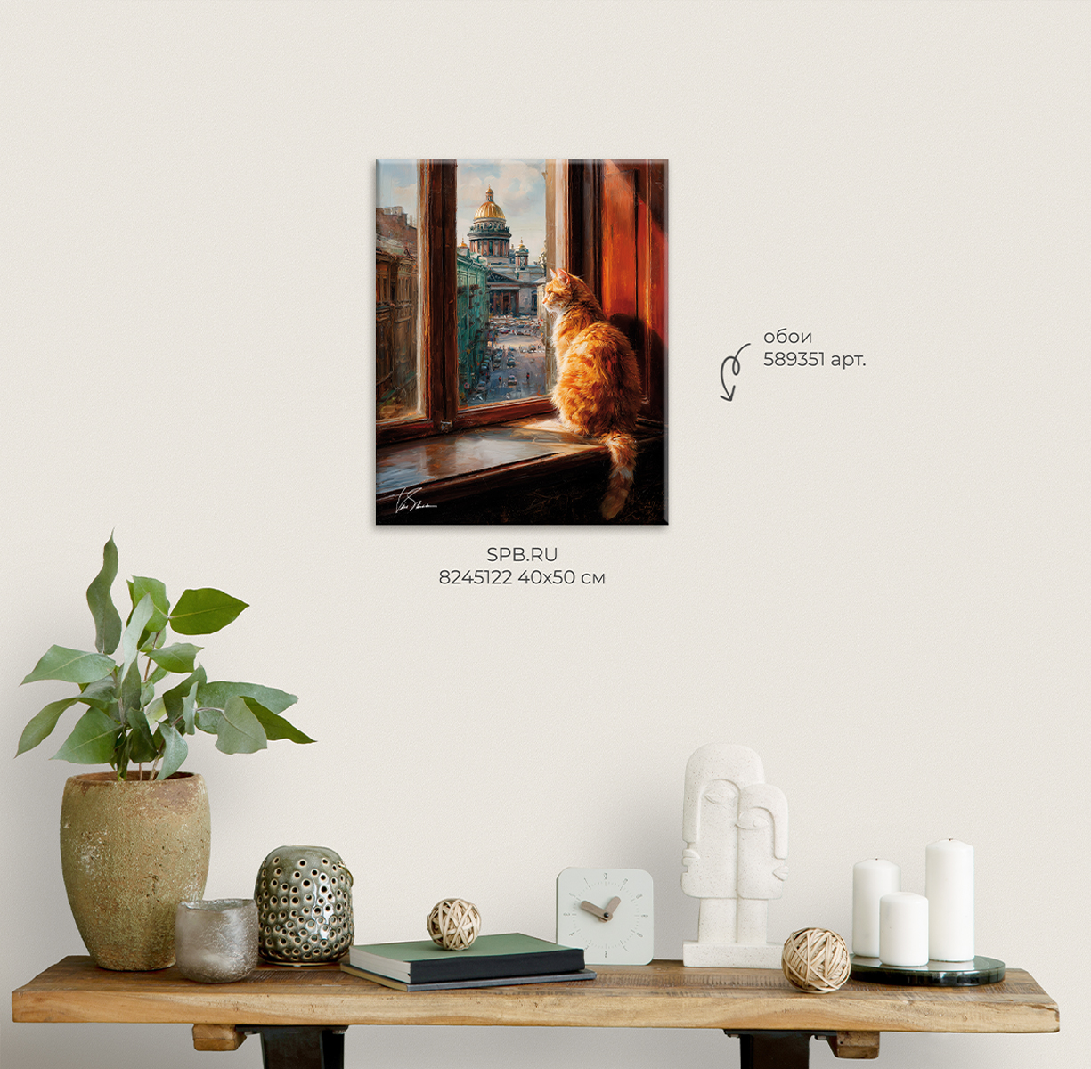 Картина на холсте SPB.RU арт.8245122 - фото 2