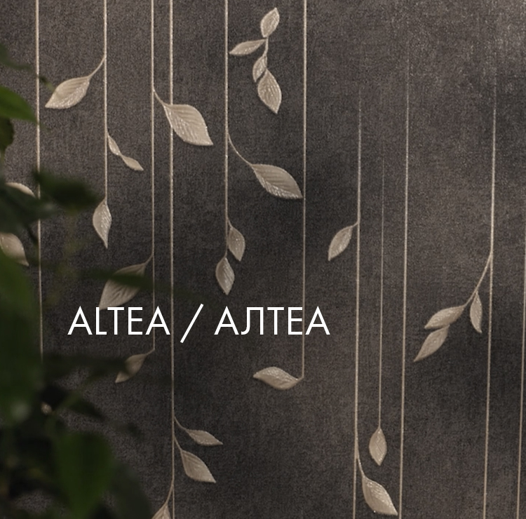 Новая коллекция ALTEA / АЛЬТЕА