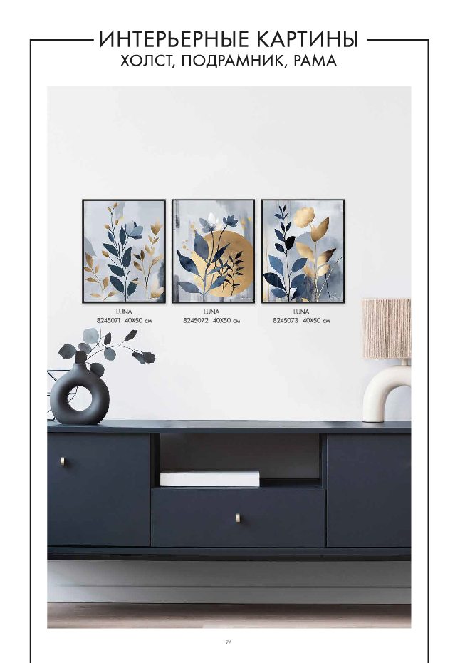 Каталог STENOVA HOME 2025 - фото 78