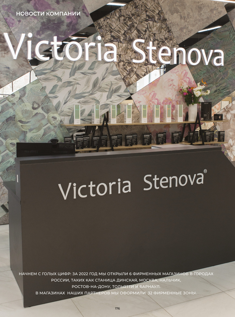 Stenova Magazine 2023 - фото 175