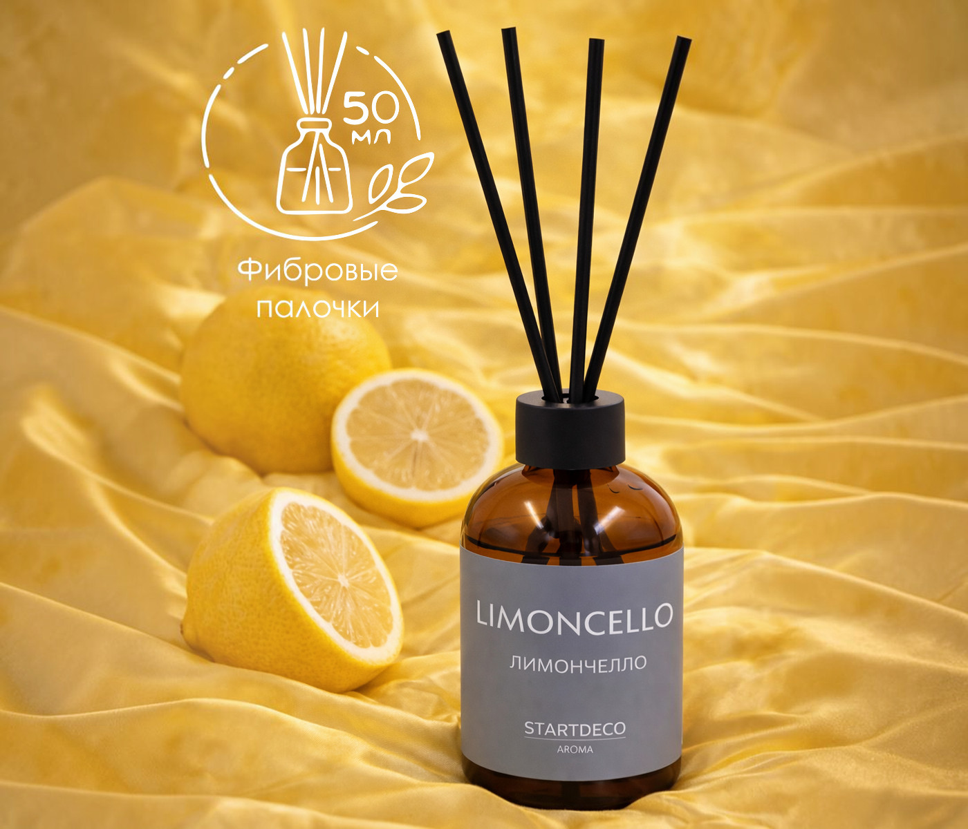 Аромадиффузор STARTDECO LIMONCELLO / ЛИМОНЧЕЛЛО - фото 4
