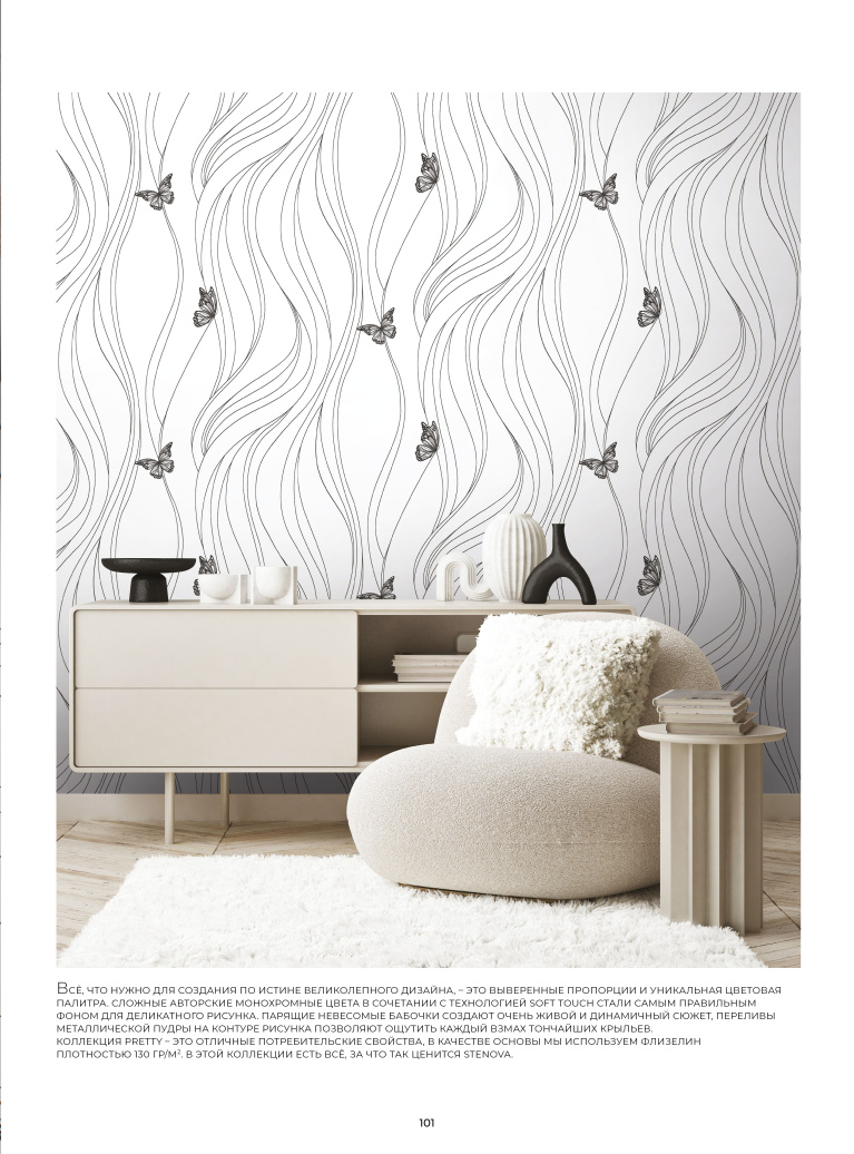 Stenova Magazine 2023 - фото 100